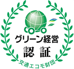 グリーン経営認証登録証